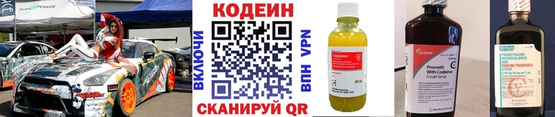 продажа наркотиков  Саки  Codein напиток Lean (лин) 